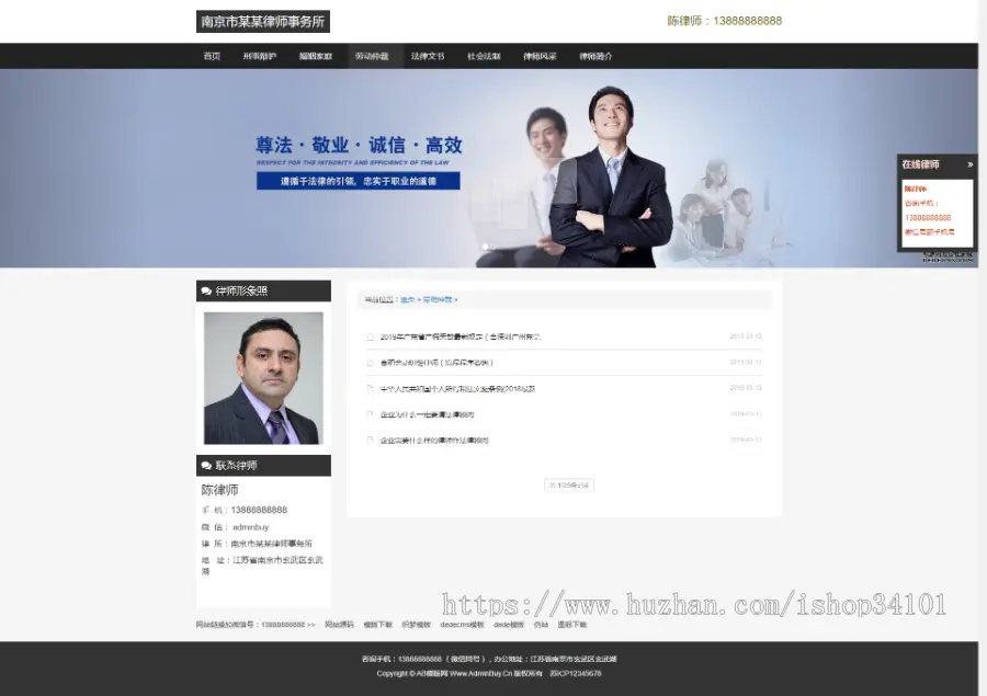 响应式律师事务所网站织梦模板 HTML5个人律师网站（带手机版）