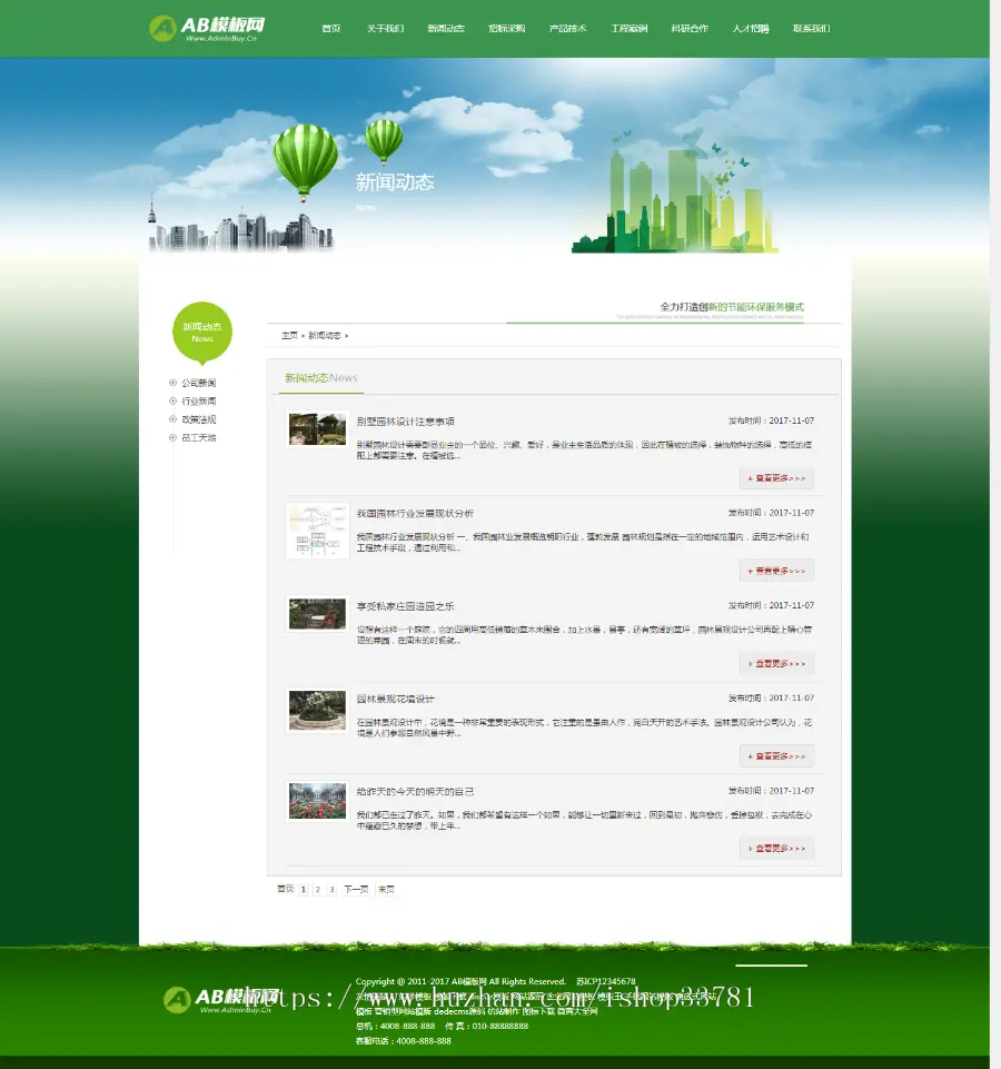 响应式园林节能环保类网站织梦模板 HTML5响应式园林建筑类网站源码带手机版