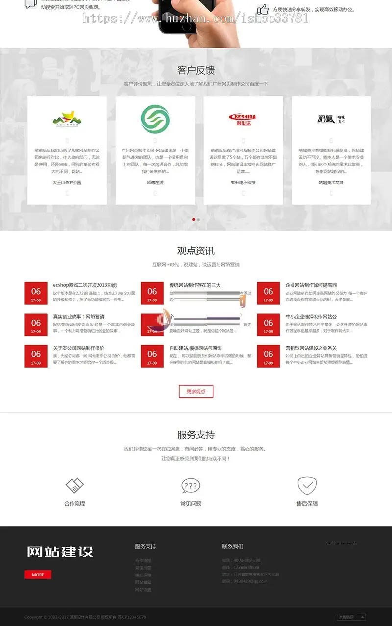 响应式网站网络设计公司织梦模板 HTML5网络公司建站工作室织梦源码带手机版