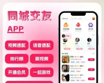 原生一对一语音视频聊天交友同城交友相亲约会app1V1直播语音视频交友app源码