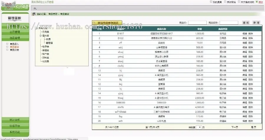 ASP.NET爱之家会员管理系统源码