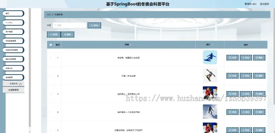 毕设java冬奥会科普平台springboot vue web有文档2617毕业设计