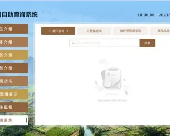 智慧墓园系统+Java墓园管理后台+公众号用户端+移动端园区导购平台+园区大屏