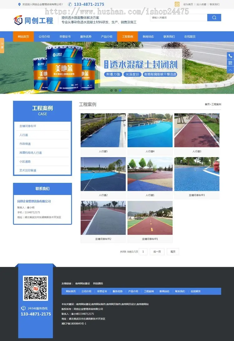 新品环保涂料网站建设源代码程序 PHP透水路面网站源码程序带手机站