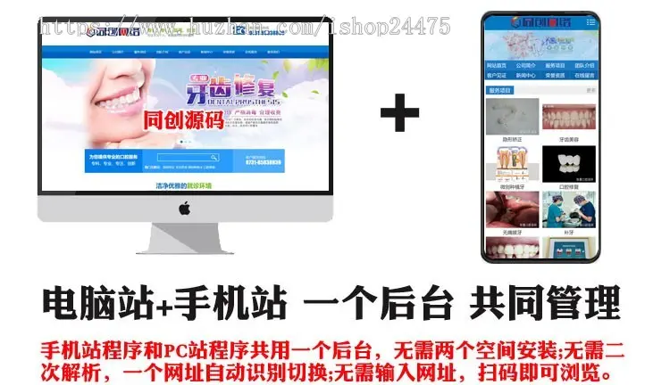 牙科诊所网站建设源码程序 PHP口腔医院网站源码程序带同步手机网站程序