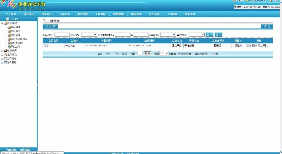 OA办公系统源码带助手OA源码带手机端wap源码 