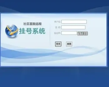 JAVA社区医院远程预约挂号管理系统源码（简单可做毕业设计）