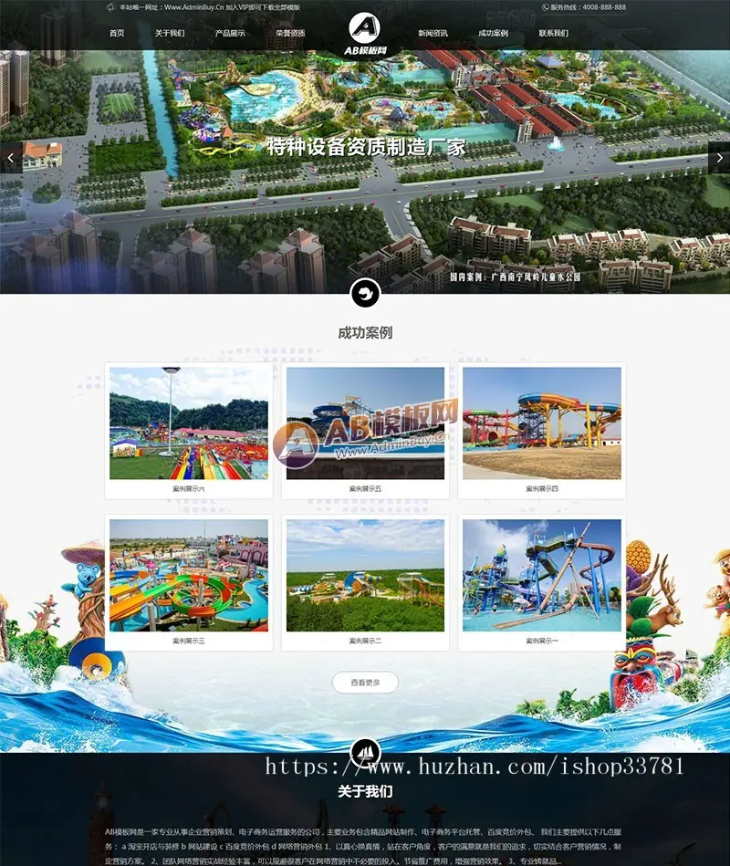 响应式水上游乐园设备类织梦模板 HTML5娱乐设备设施网站源码带手机版