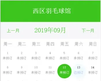 jQuery WeUI界面手机端H5羽毛球馆预约系统