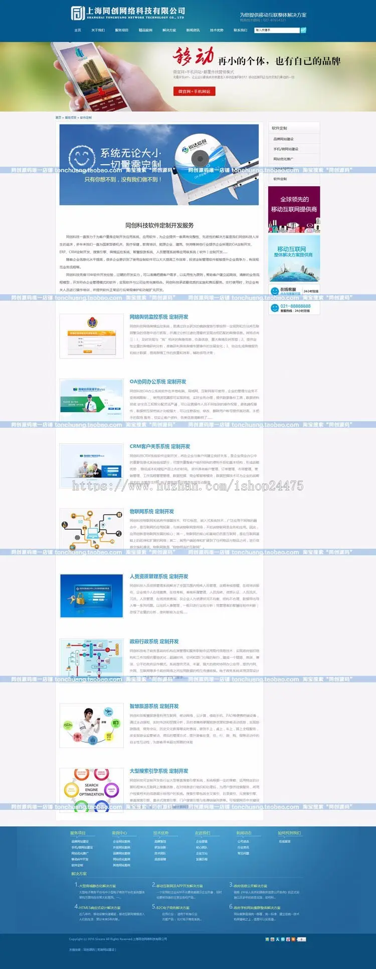 推荐大气网络公司网站源码程序 ASP网站源码模板后台管理带手机站