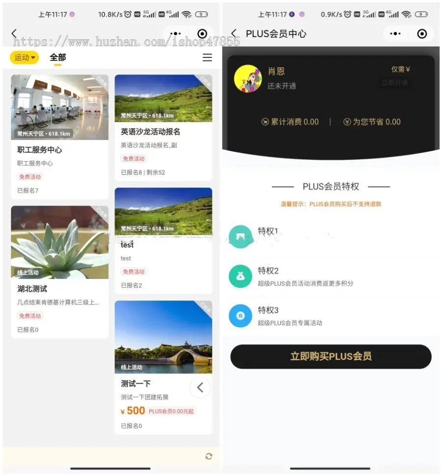 旅游运动微信小程序源码 在线付费报名多商户发布会员特权推客中心