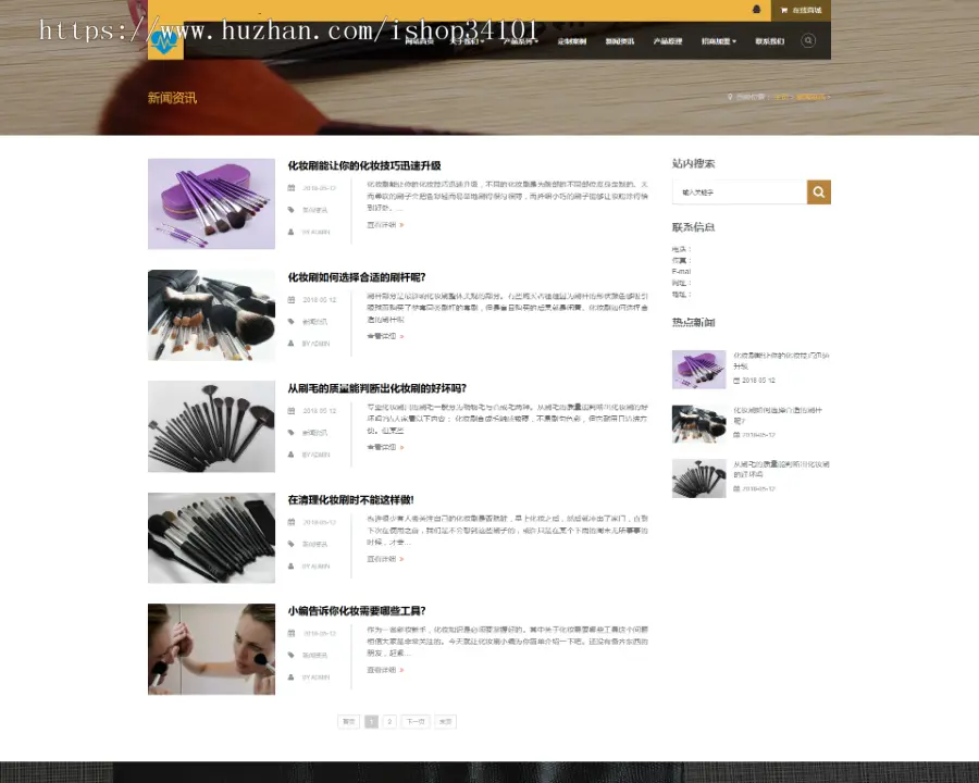 响应式化妆美妆用品类网站织梦模板 HTML5化妆品公司官网（带手机版）
