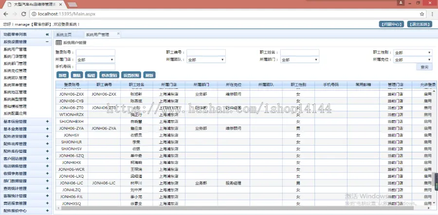 C#/大型汽车4S店维修管理系统源码（多门店版）