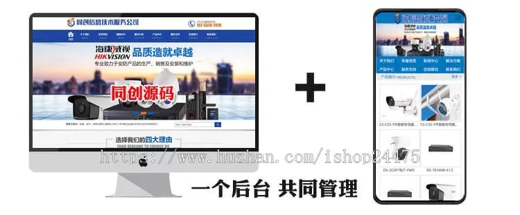 新品安防监控网站源代码程序 ASP安防设备成品网站模板带手机网站