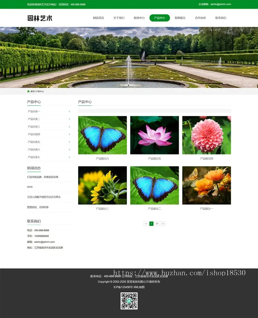 pbootcms绿色园林建筑艺术网站模板（自适应手机端）花卉园艺网站源码下载