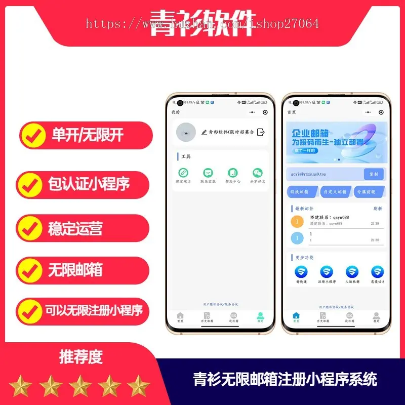 青衫无限临时邮箱个人企业邮箱小程序流量主系统
