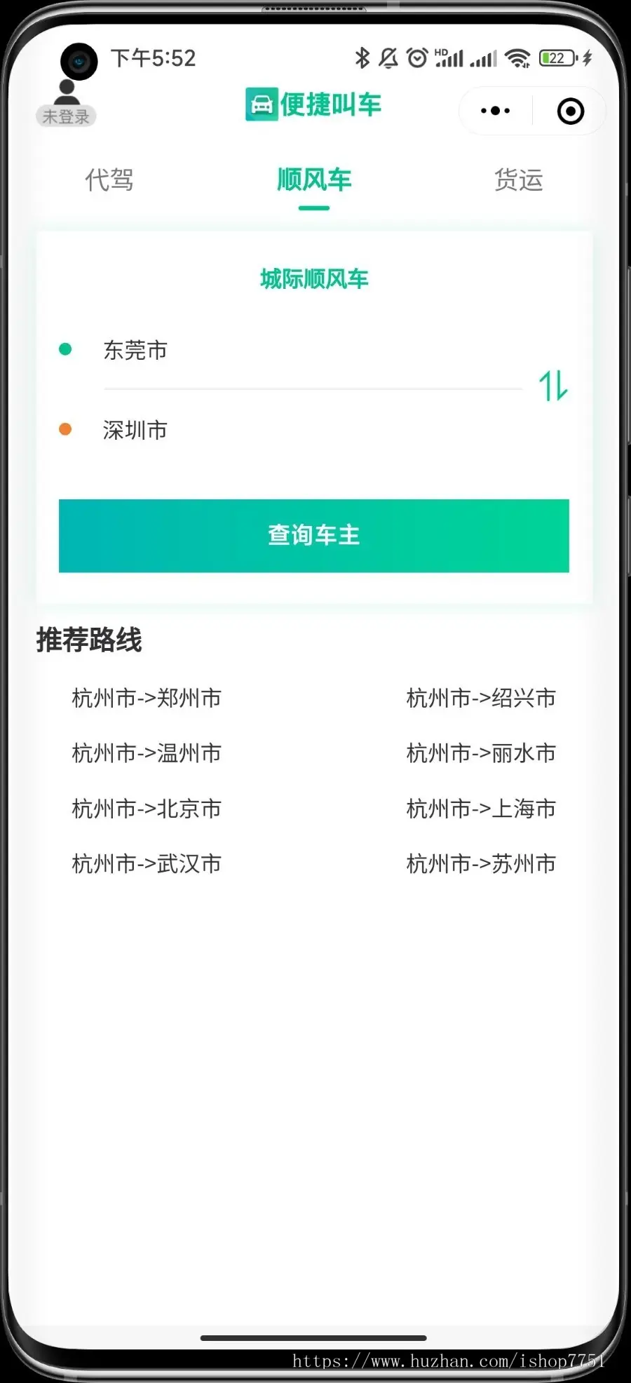 仿哈啰顺风车系统/支持代驾/货运/城际拼车/三合一版本Thinkphp+Uniapp开源版