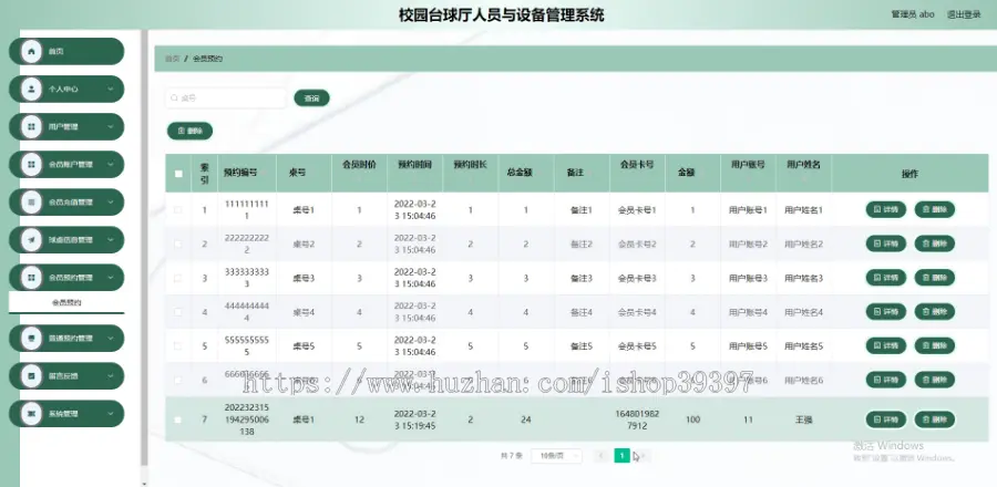 毕设java校园台球厅人员与设备管理系统springboot vue web有文档2662毕业设计