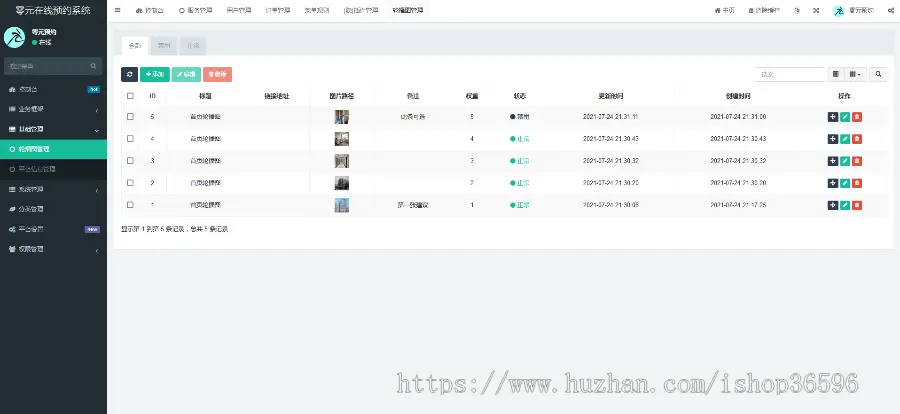 零元在线预约系统WAP版+PC后台，可设置分店/分区域