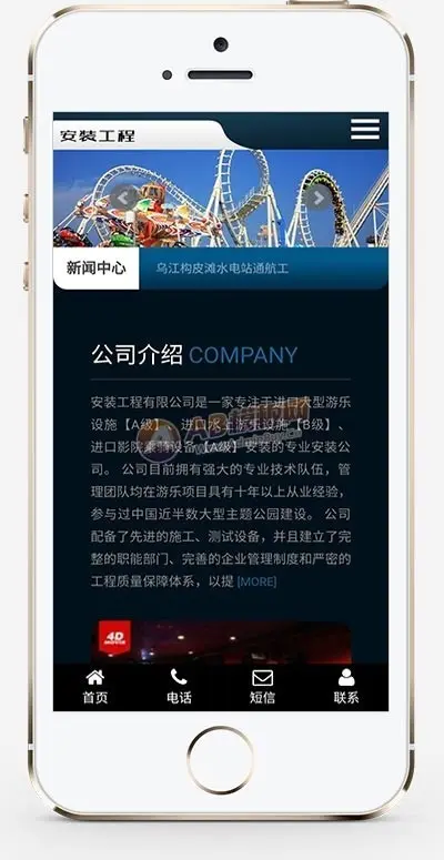 响应式安装工程类织梦模板 HTML5游乐设施设备安装队网站（带手机版）