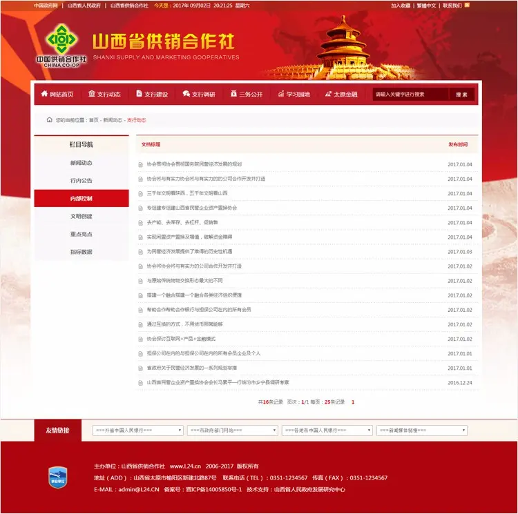 红色政府公检法院供销社协会官方ASP企事业网站程序源码带手机版