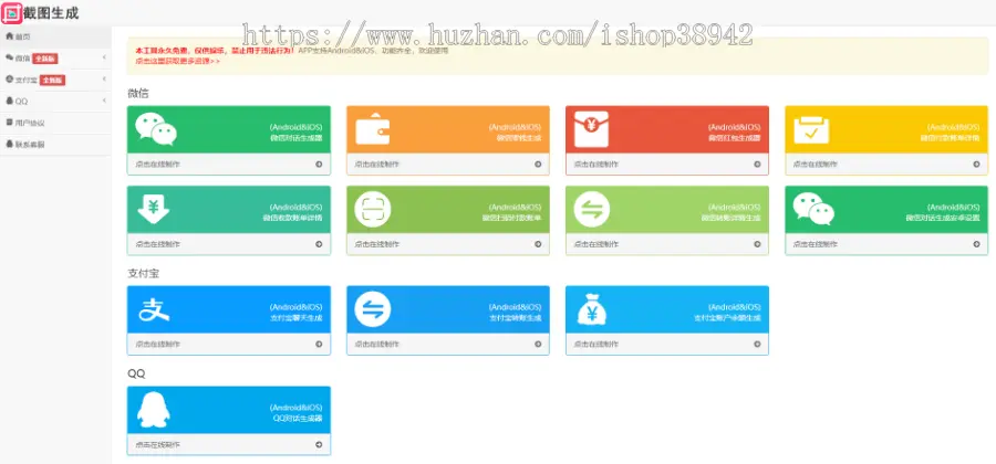 完美运营版全功能在线截图生成器工具网站源码/引流神器/对话生成器/装逼神器网站源码