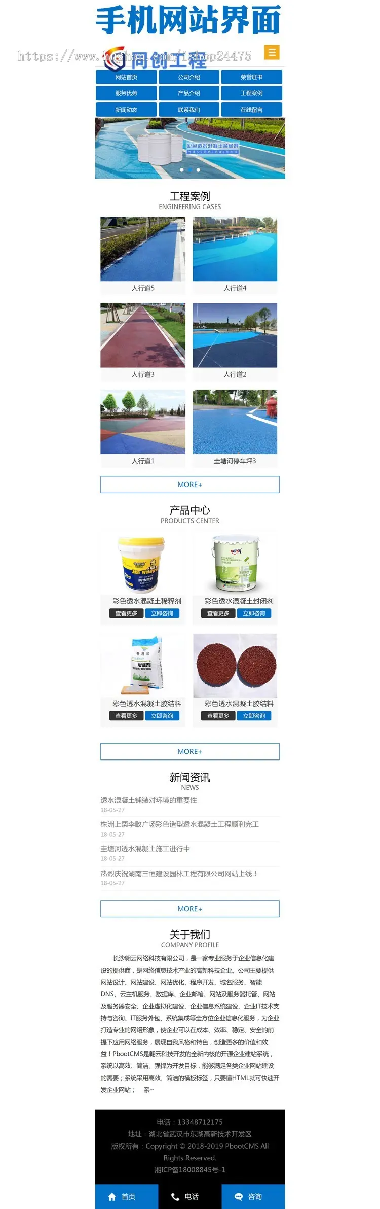 新品环保涂料网站建设源代码程序 PHP透水路面网站源码程序带手机站