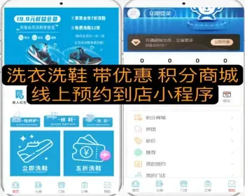 完美版多门店线上预约洗鞋洗衣小程序带优惠卷积分商城功能