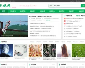 帝国cms7.5说说网文案句子源码完美优化版同步生成itag+sitemap+自动推送+采集