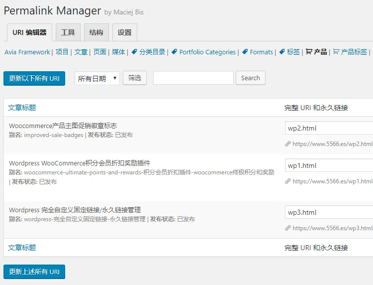 Wordpress完全自定义固定链接管理Perma  Manager Pro 简体/繁体 