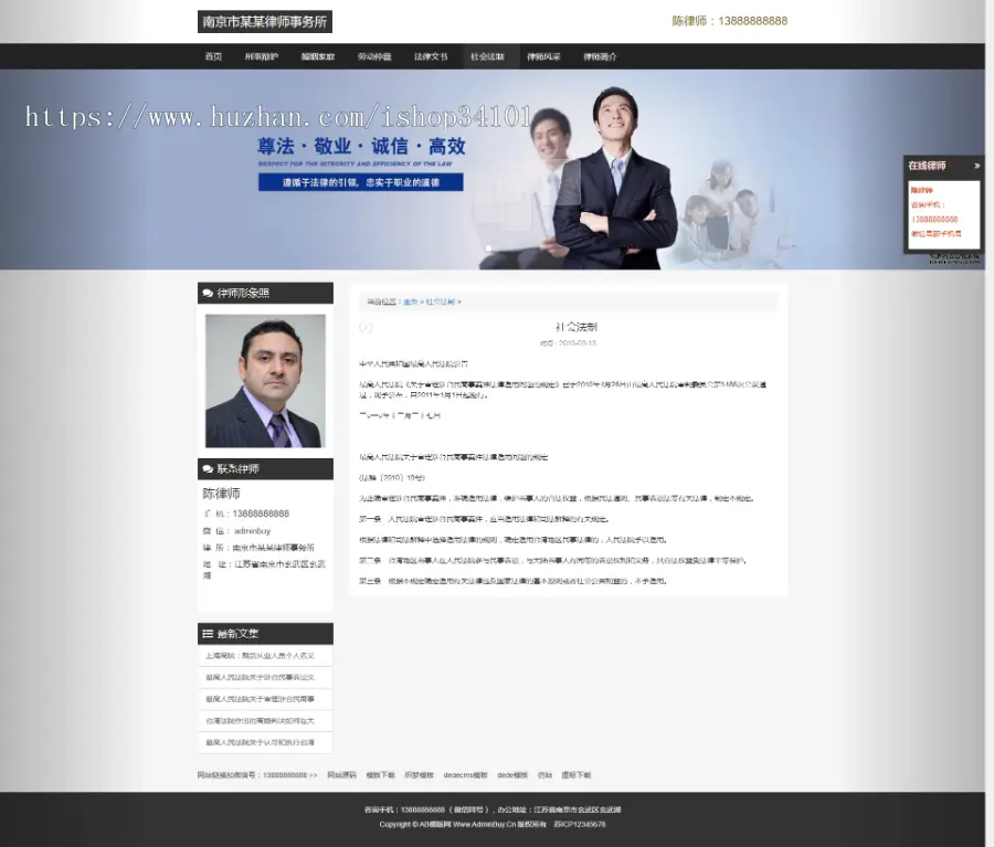 响应式律师事务所网站织梦模板 HTML5个人律师网站（带手机版）