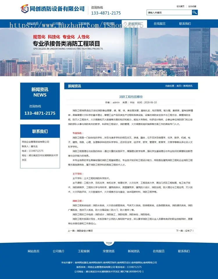 php消防器材公司网站源码程序 防火工程公司网站源码程序带手机网站