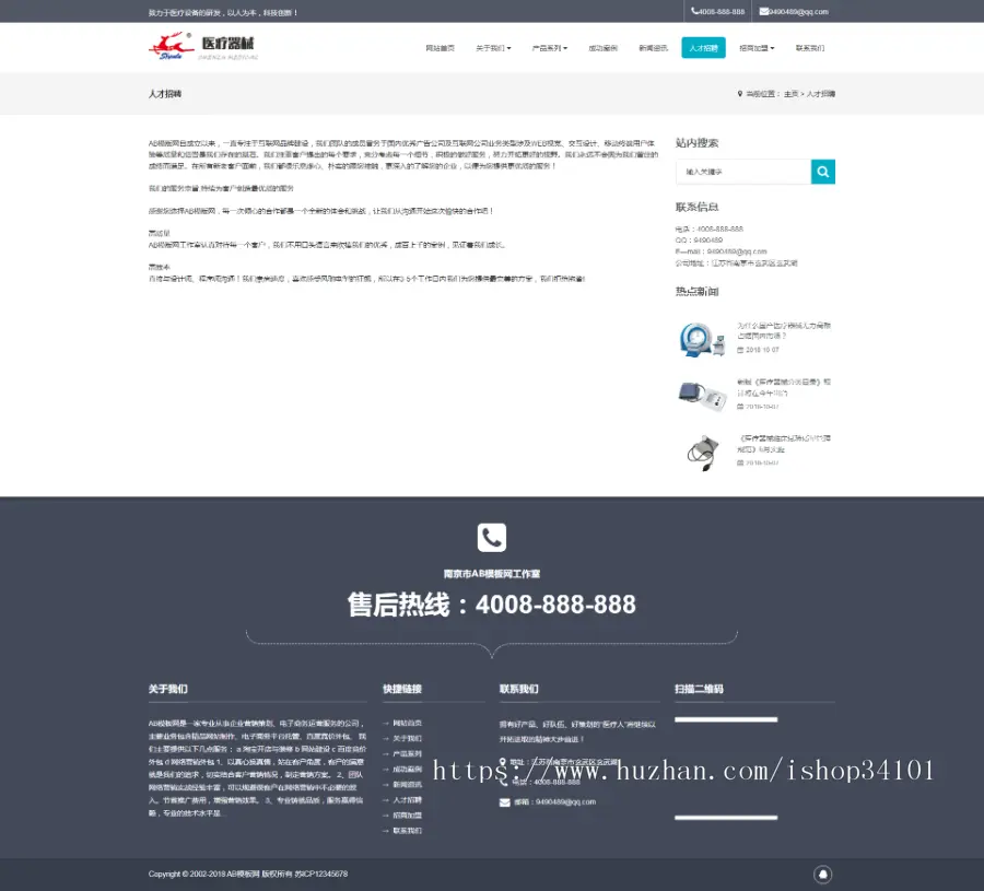 响应式医疗器械制氧机设备类网站织梦模板 HTML5医疗设备网站（带手机版）