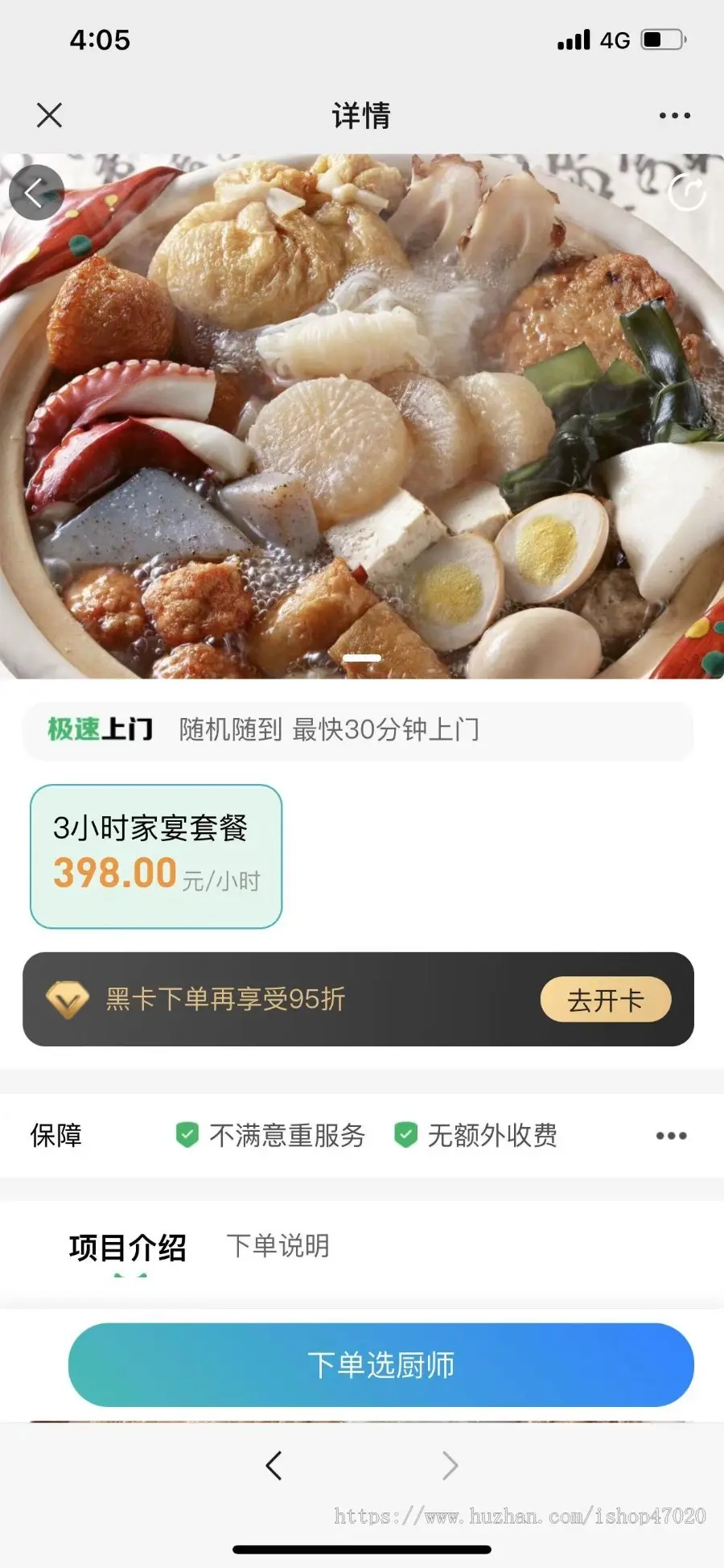 2.0完美版上门做饭厨师到家套餐预约下单厨师入驻多端适配开源二开小程序公众号App