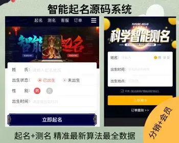 增强新版宝宝取名起名源码|姓名分析测算源码|智能起名取名源码|姓名测算源码