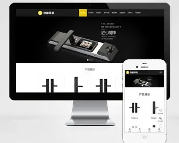 响应式智能锁具电子产品研发类网站pbootcms模板 电子智能锁网站源码下载