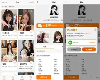 有趣热恋3 APP H5 小程序 付费解锁 会员每日10次解锁 自动水印 即时通讯 有趣交友2 充值提现