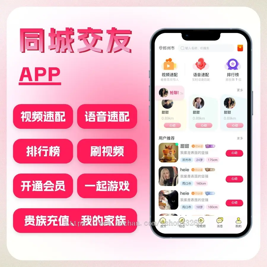 原生一对一语音视频聊天交友同城交友相亲约会app1V1直播语音视频交友app源码