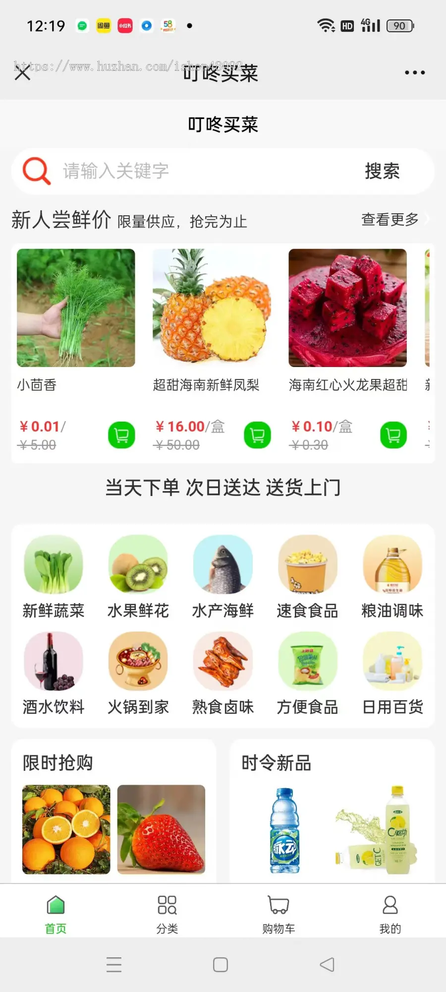 生鲜商城配送APP美超市社区生鲜小程序买菜卖菜水果生鲜蔬菜配送兴盛优选小程序APP