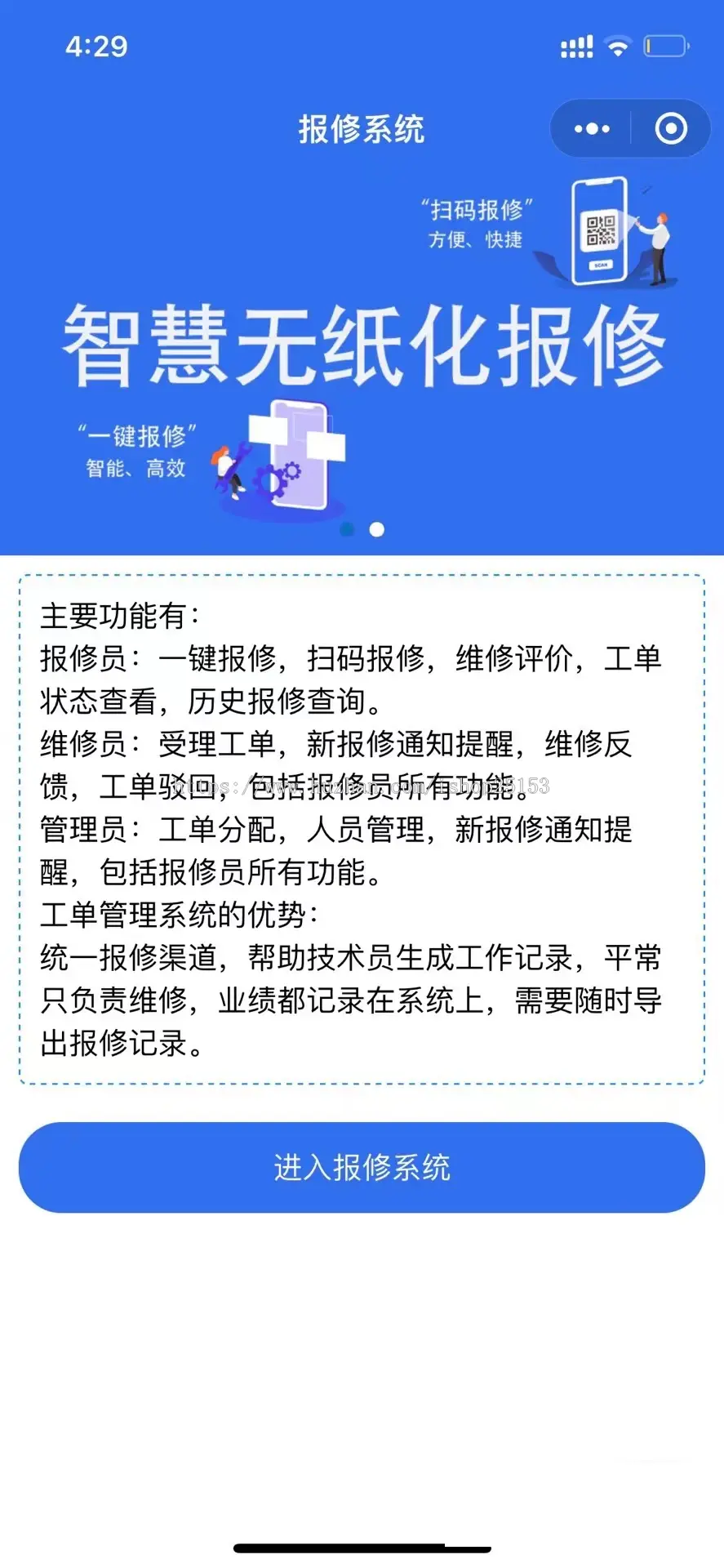 [全程售后]报修小程序无纸化报修系统智能巡检系统一键报修接单员服务评价