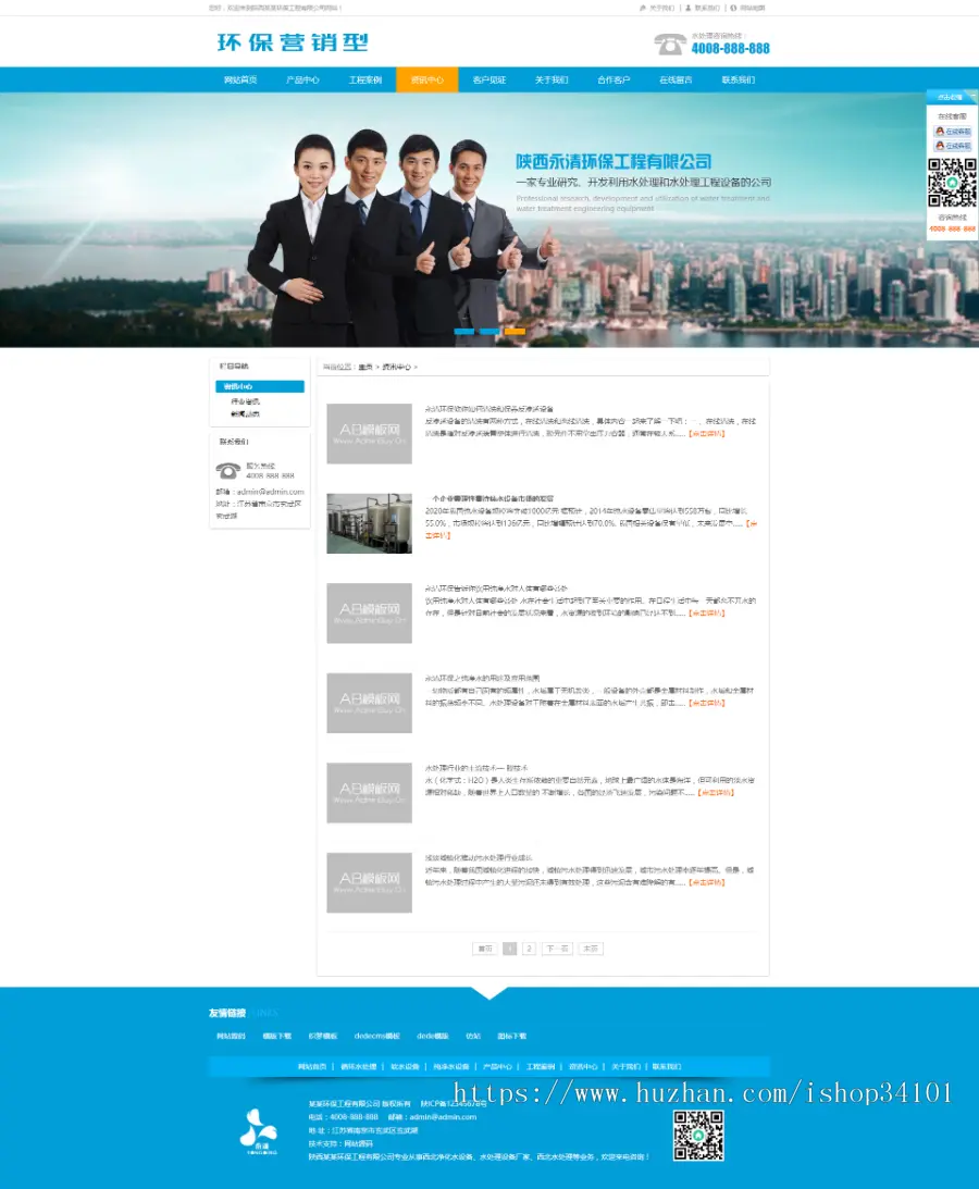 营销型水处理设备净化水设备网站织梦模板 环保净水器营销型网站（带手机版）