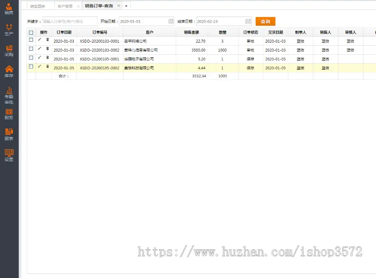 .NET源码 ERP系统 进销存系统 仓库管理系统 含小程序资料下载