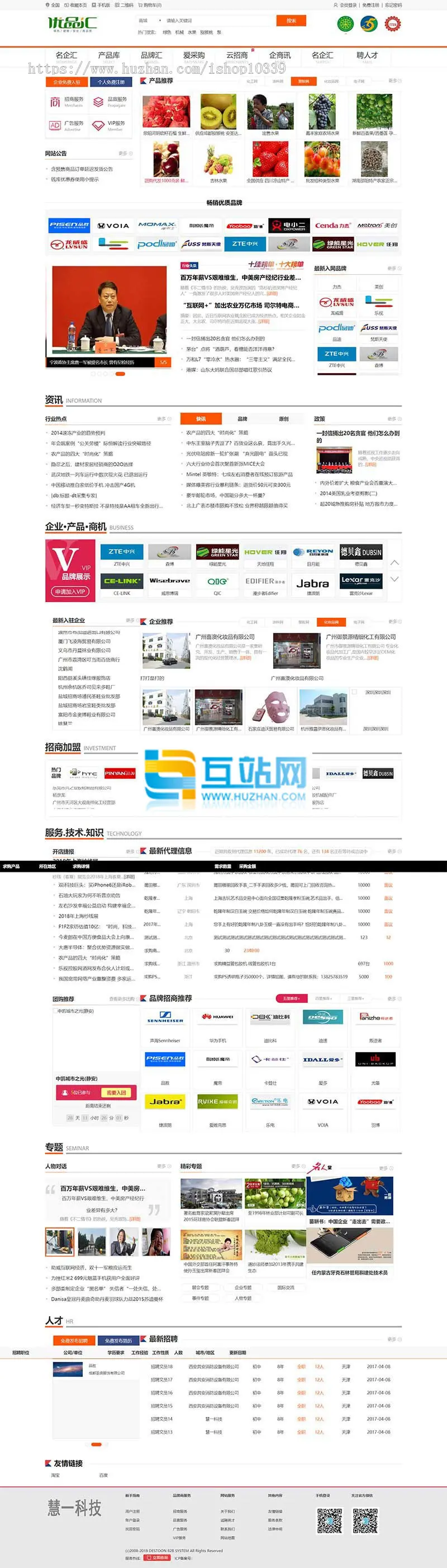 destoon7.0行业门户招商B2B网站模板 优品汇网站源码附安装教程为您朗读