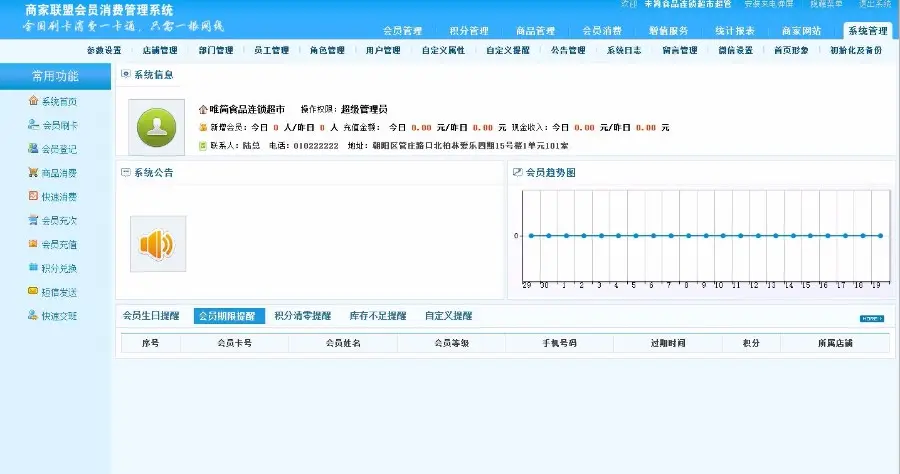 ASP.NET商家联盟会员源码会员管理系统源码