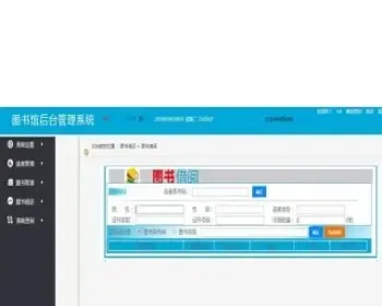 java图书馆管理系统源码带使用说明书