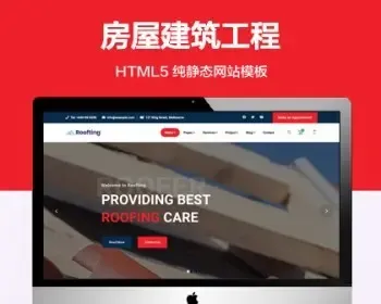 推荐 （自适应手机端）房屋建筑纯静态网站模板 HTML5建筑工程企业网站源码