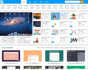 蓝色素材资源文章类织梦模板 站长资源素材教程类网站