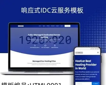 IDC主机管理系统html5模板WHMCS模板