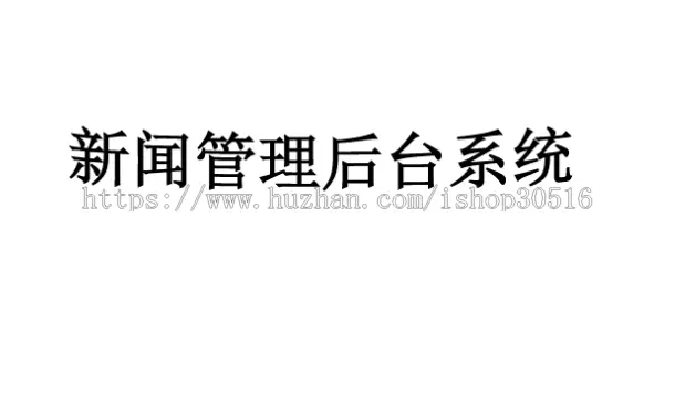 新闻资讯全自动更新采集PHP源码伪静态版