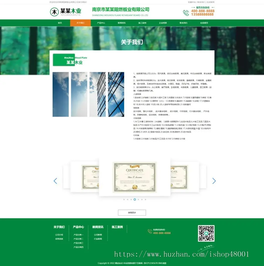 板材阻燃板木材家具企业网站模板-免费技术咨询